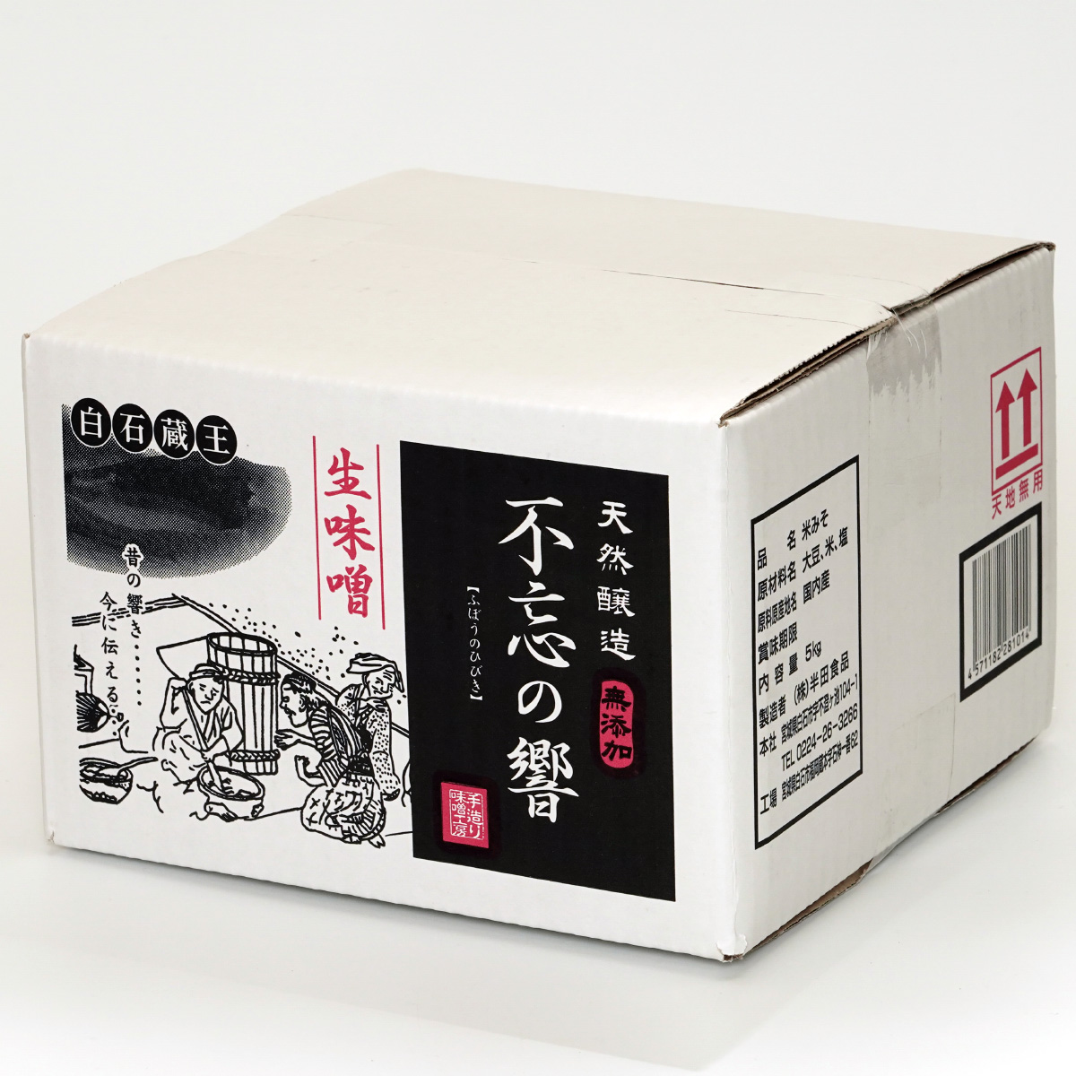無添加生味噌 不忘の響（箱詰め 5kg）