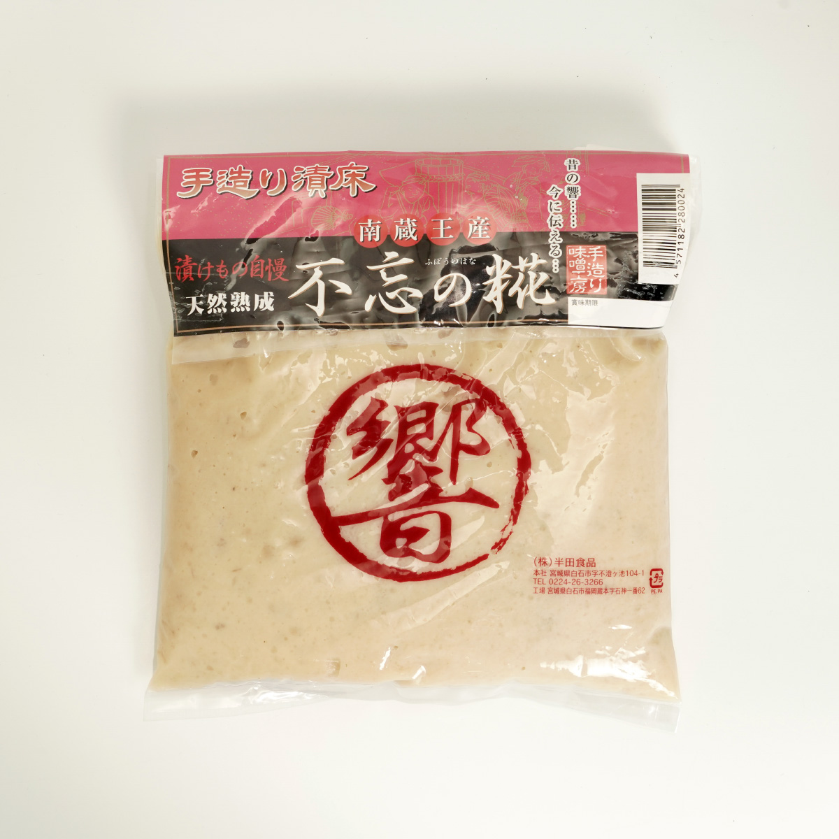 塩糀 天然熟成 不忘の糀（袋詰め 1kg）